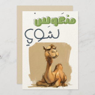 Invitation Vous vous sentez Hump-Tastic ? Funny Camel Meme e