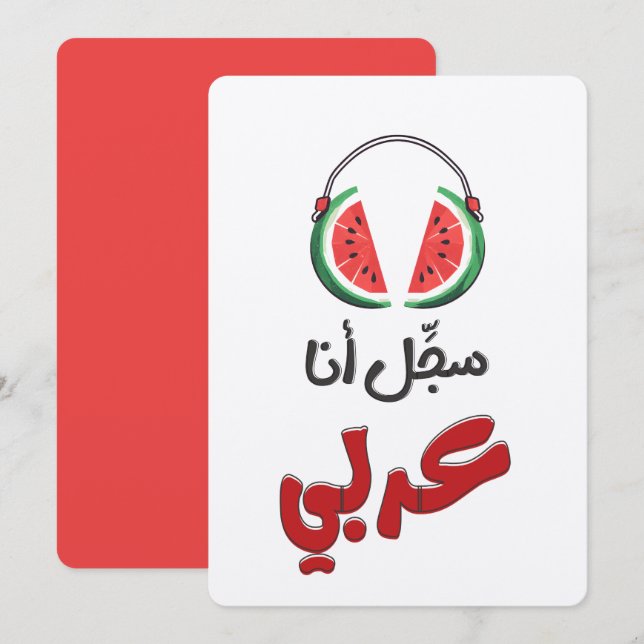Invitation Watermelon Juicy Beats سجل انا عربي   (Devant / Derrière)