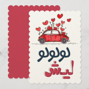 Invitation Youyoulement arabe Ululation زغاريد زغروطه لولولول