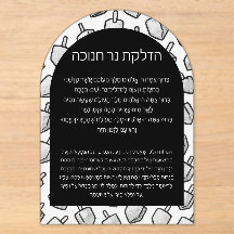 carte de dreidel noir et blanc Chanuka brachos