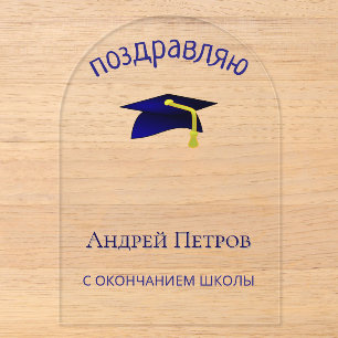Invitations En Acrylique casquette bleue - Félicitations en russe