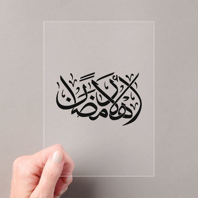 Invitations En Acrylique Welcome Ramadan Arabic Calligraphy art (In situ (ordinateur de poche))