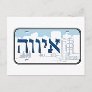 Iowa-Lizenzschild auf Hebräisch Postkarte