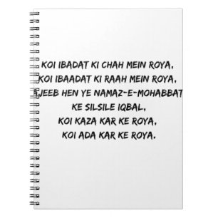 iqbal shayri poetry dua to dil se mangi jati z notizblock