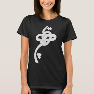 Iran und iranisches Gedicht in Farsi HICH Kalligra T-Shirt
