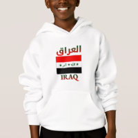 Iraq Flag ا ل ع ا ر Arabic & English WordArt