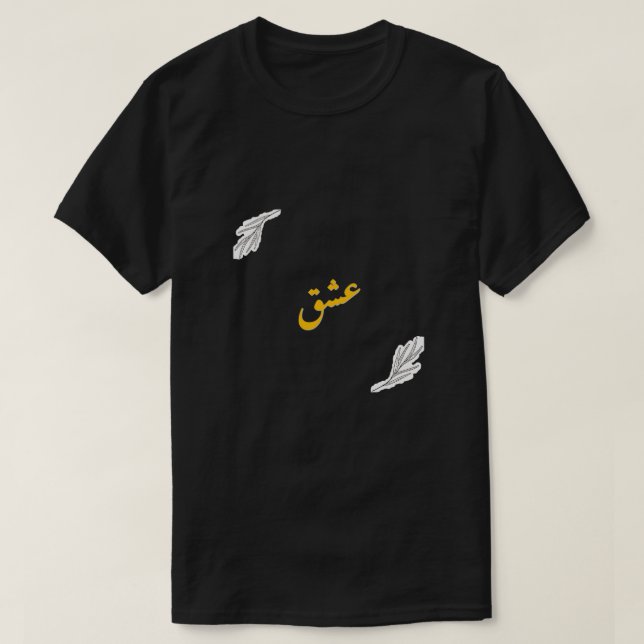 Ishq Urdu T-Shirt (Design vorne)