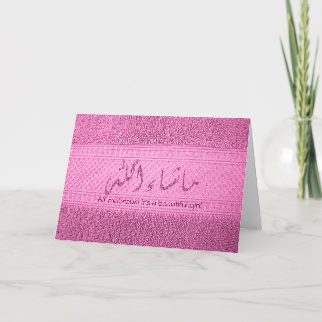 Islam Aqiqah Geburtsglückwunsch-Babytuch Karte (Vorderseite)