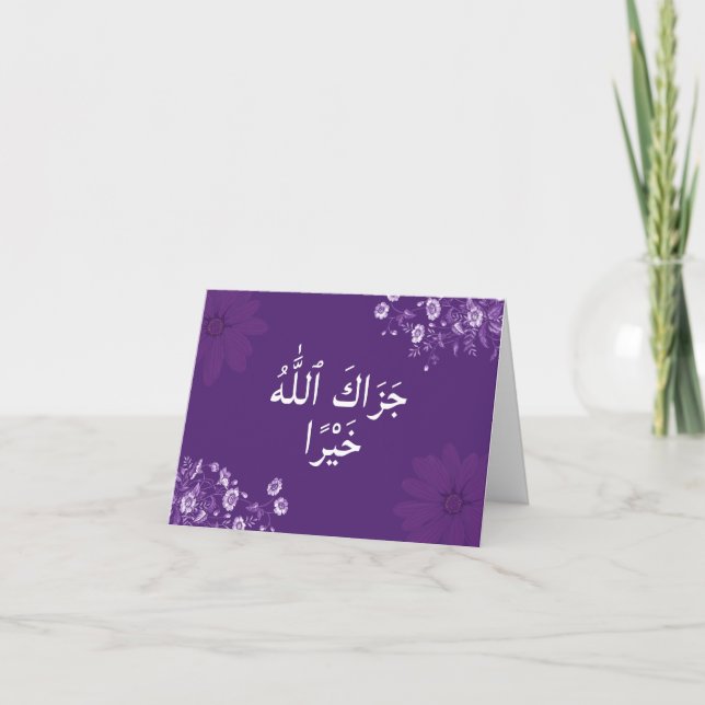 Islam Carte de remerciements arabe - Jazak Allahu  (Devant)