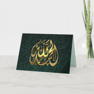 Islam louez Dieu carte de voeux