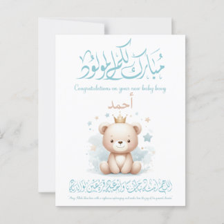 Islamic Newborn Greeting Card – Arabic Calligraphy Postkarte