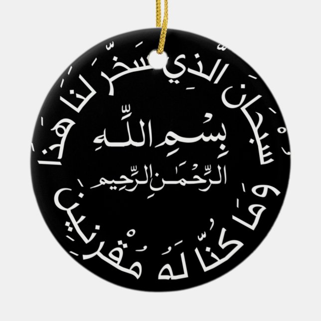 Islamisch-arabische Reise Dua/dua Al Safar Keramik Ornament (Vorne)