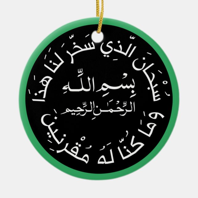 Islamisch-arabische Reise Dua/dua Al Safar Keramik Ornament (Vorne)