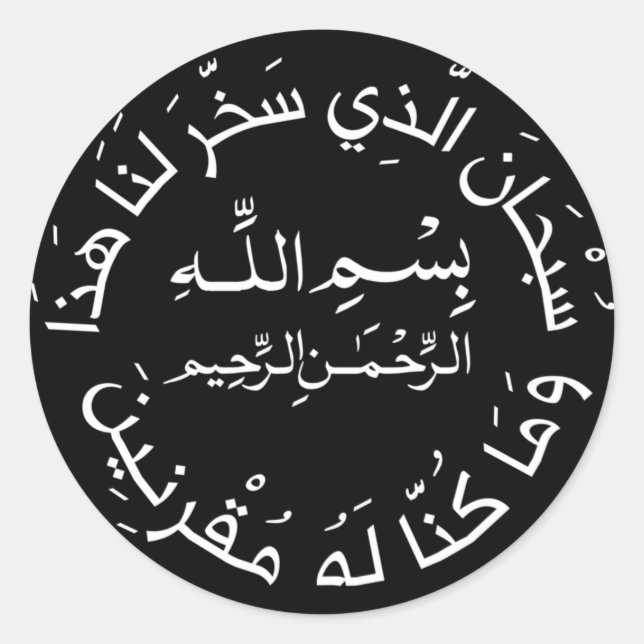 Islamisch-arabische Reise Dua/dua Al Safar Runder Aufkleber (Vorderseite)