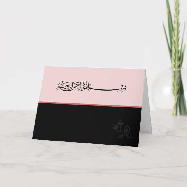 Islamische arabische braune Bismillah Grußkarte Karte (Vorderseite)