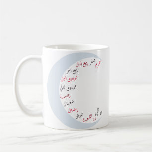 Islamische Arabische Monate Kaffeetasse