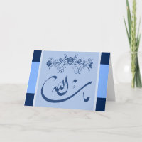 Islamische blaue mashaAllah Glückwunschkarte
