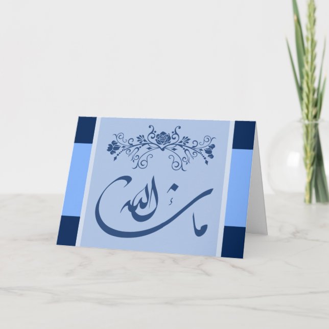 Islamische blaue mashaAllah Glückwunschkarte Karte (Vorderseite)