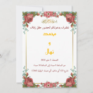 Islamische Hochzeitseinladung elegant Feiertagskarte