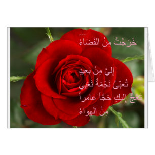 Islamische Hochzeitskarte - Gedicht dreht sich um