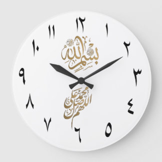 Islamische Kalligrafie Bismillah Prophet Salawat Große Wanduhr