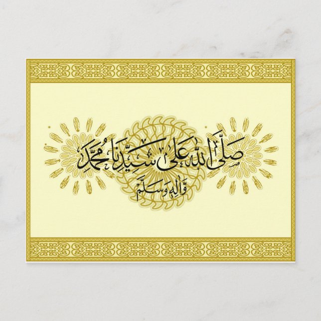 Islamische Post Card Durood Nabi salwat Postkarte (Vorderseite)