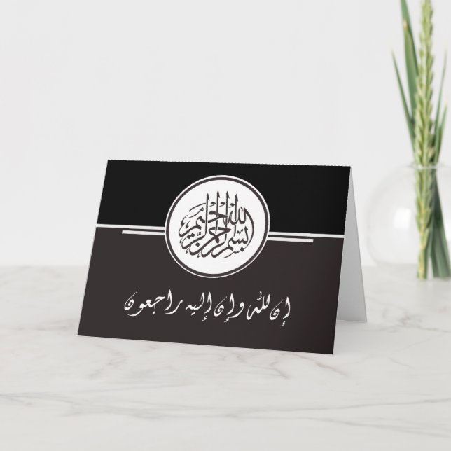 Islamischer Beileidsbeileid Bismillah Quran Karte (Vorderseite)