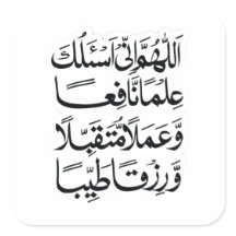 Islamischer Dua-Aufkleber