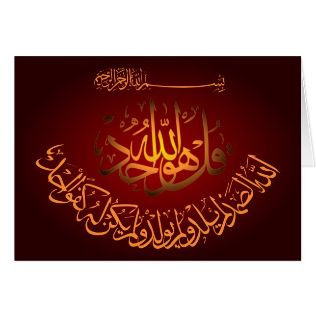 Islamischer Qul Hua Allahu Ahad Sura Ikhlas (Vorderseite (Horizontal))