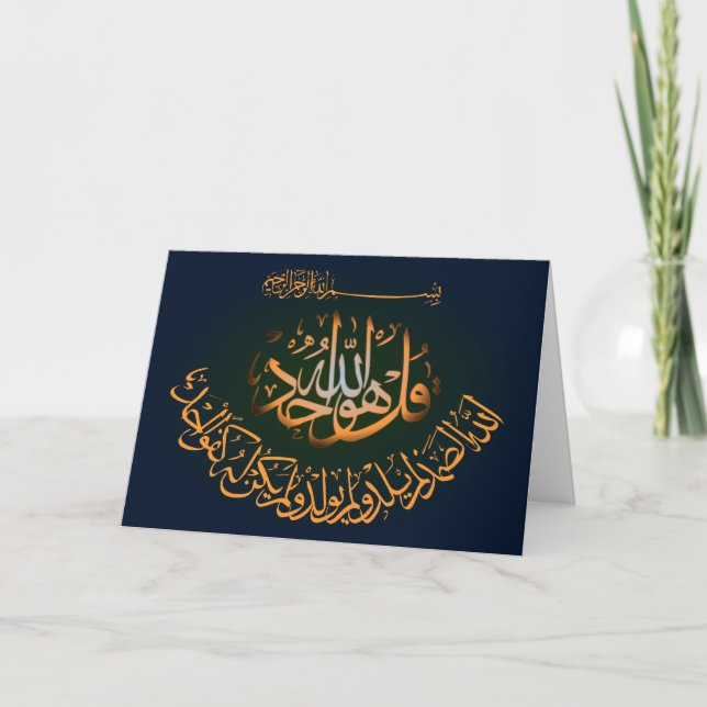 Islamischer Quran Koran Sura Ikhlas Gruß Karte (Vorderseite)