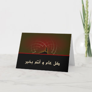 Islamischer roter Eid Mubarak kareem Moscheengruß Feiertagskarte