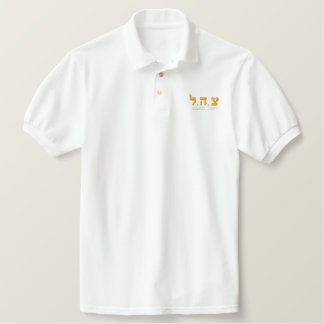 Israel Army Polo Shirt - IDF - Tzahal auf Hebräisc