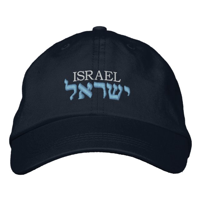 Israel - Das Wort Israel auf Hebräisch Bestickte Kappe (Vorderseite)