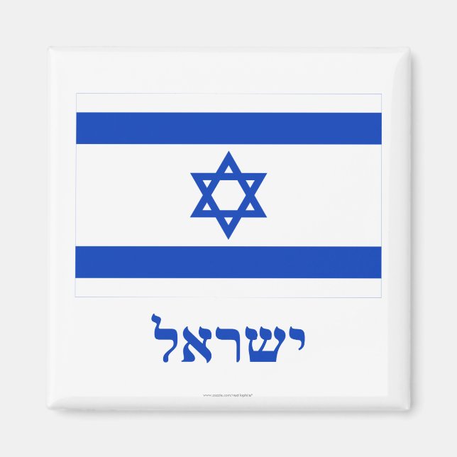 Israel-Flagge mit Name auf Hebräisch Magnet (Vorne)