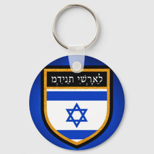 Israel-Flagge Schlüsselanhänger