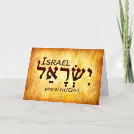 Israel Hebrew Card Dankeskarte