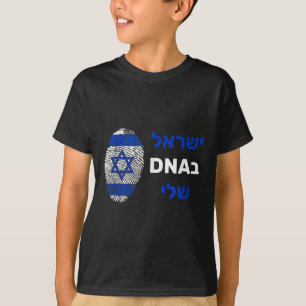 Israel ist in meiner DNA in hebräischer pro-israel T-Shirt