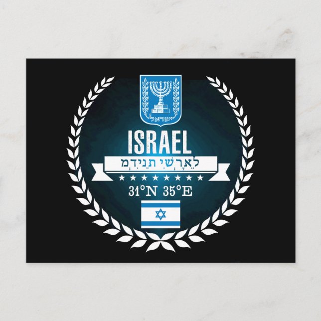 Israel Postkarte (Vorderseite)