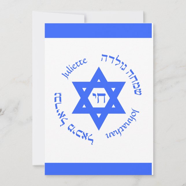 Israelische Flaggen-Bar-Schläger Bnai Mitzvah Einladung (Vorderseite)