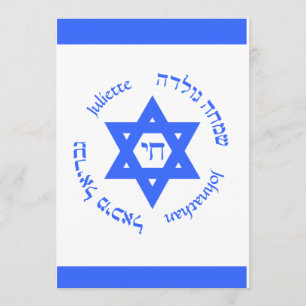 Israelische Flaggen-Bar-Schläger Bnai Mitzvah Einladung