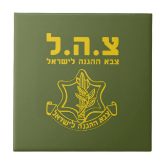 israelische Streitkräfte - HEB Fliese