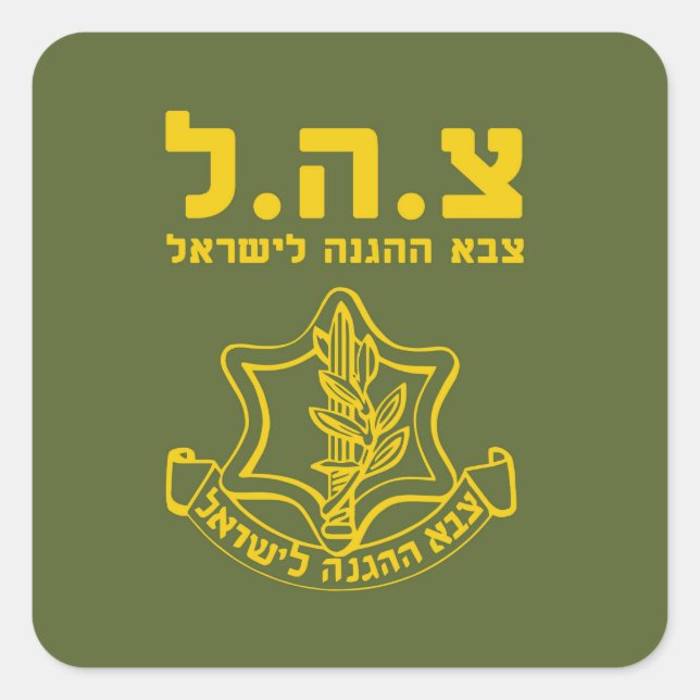 israelische Streitkräfte - HEB Quadratischer Aufkleber (Vorderseite)