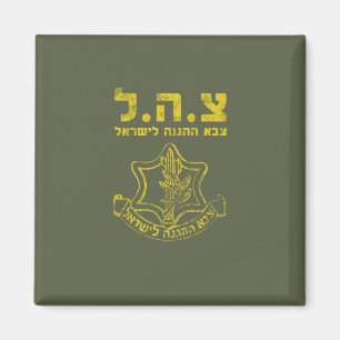 israelische Streitkräfte - Tzahal-Tzava-Notstand Magnet