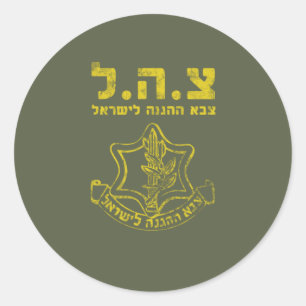 israelische Streitkräfte - Tzahal-Tzava-Notstand Runder Aufkleber