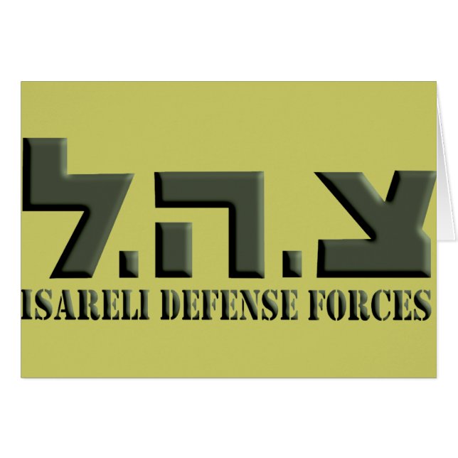 Israelische Verteidigungskräfte (Vorderseite (Horizontal))