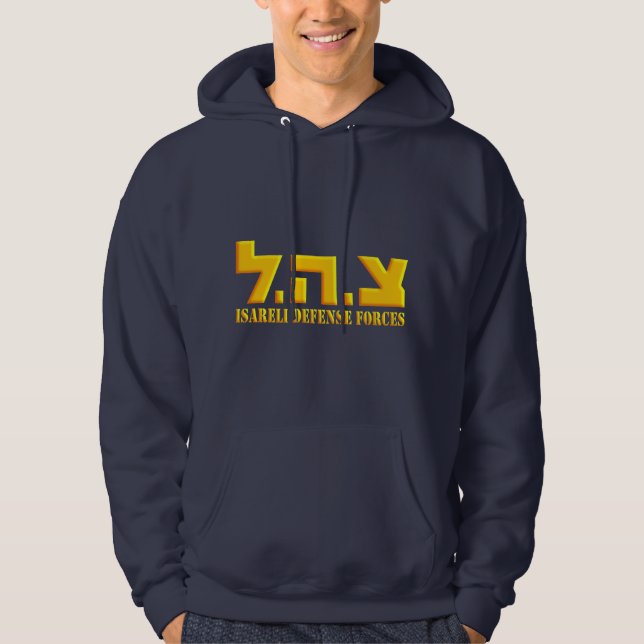 Israelische Verteidigungskräfte Hoodie (Vorderseite)