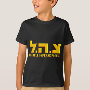 Israelische Verteidigungskräfte T-Shirt