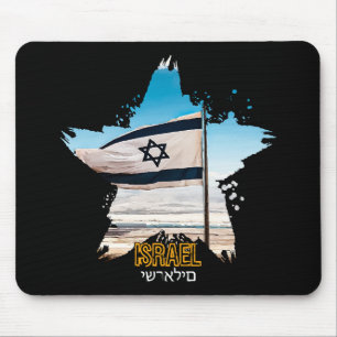Israels Wächter IDF, wir grüßen euch Mousepad