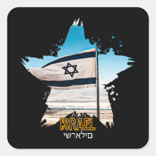 Israels Wächter IDF, wir grüßen euch Quadratischer Aufkleber