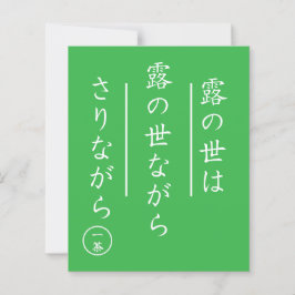 Issa Kobayashi Japanischer Haiku-Kunstprint